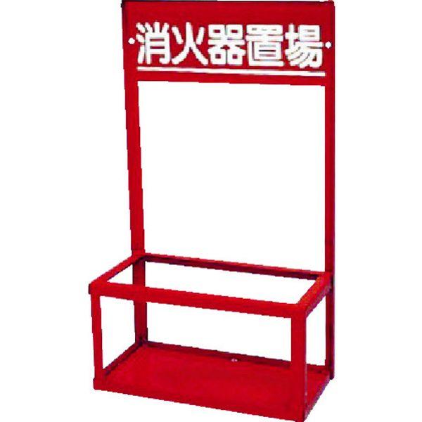 【メーカー在庫あり】 376-202 376202  ユニット(株) ユニット 消火器置場(2本入用...