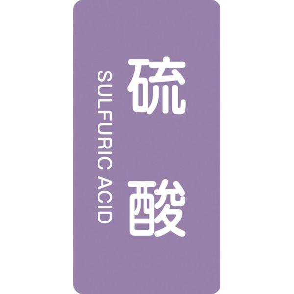 【メーカー在庫あり】 385602 JIS配管識別明示ステッカー 硫酸 HT-602M 80×40m...