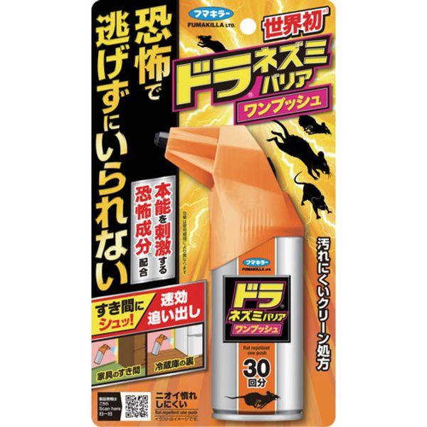 【メーカー在庫あり】 450996 フマキラー(株) フマキラー ドラネズミバリアワンプッシュ30回...