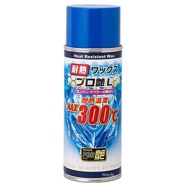 PG-281 タナックス TANAX 耐熱ワックス プロ艶Ｌ HD店