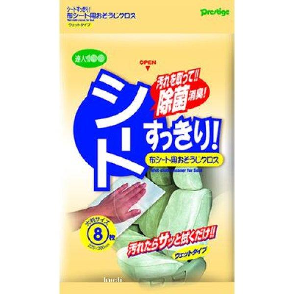 【メーカー在庫あり】 NO1 プレステージ 布シート用おそうじクロス HD店