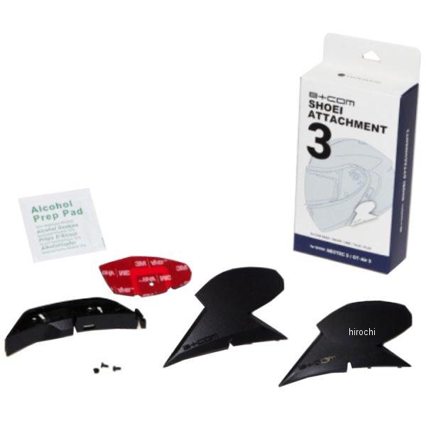 【メーカー在庫あり】 00082779 82779 サインハウス B+COM SHOEIアタッチメン...