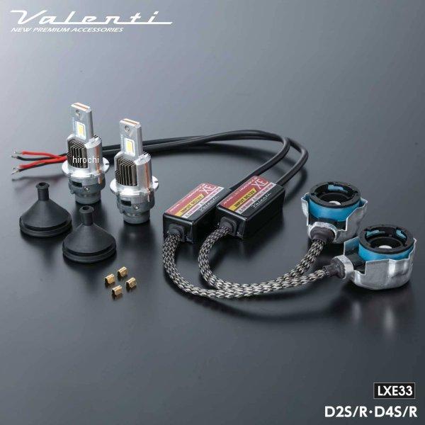 LXE33-D2D4-60 ヴァレンティ VALENTI LEDヘッドバルブ XEシリーズ D2D4...