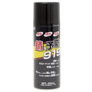 【メーカー在庫あり】 4571289873419 染めQ 錆を予防919 420ml HD店｜hirochi2