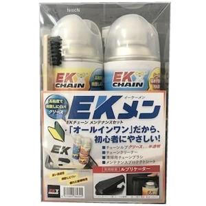 【メーカー在庫あり】 4571291784369 EKチェーン ケミカル EK メンテナンス グリースセット HD店｜hirochi2