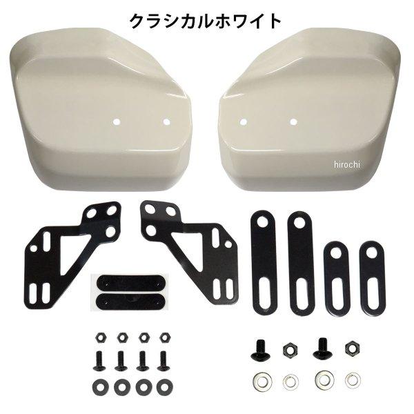 ws-46-whi ワールドウォーク 塗装ナックルガード スーパーカブ110 クラシカルホワイト H...