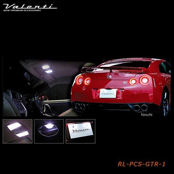 【メーカー在庫あり】 RL-PCS-GTR-1 ヴァレンティ VALENTI LEDルームランプセッ...
