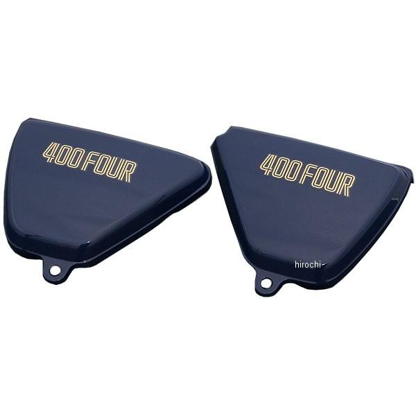 178-1053 ピーエムシー PMC ペイント済み サイドカバーセット CB400F 青 HD店