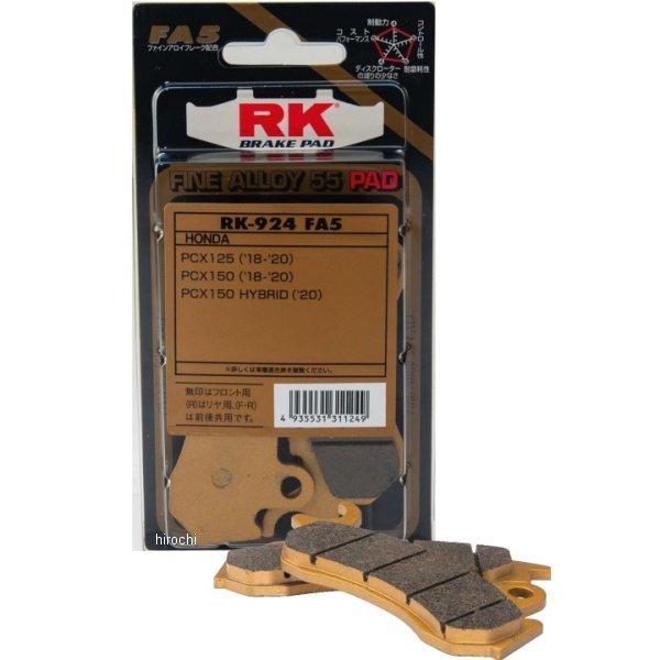 【メーカー在庫あり】 4935531311249 924FA5 RKジャパン ブレーキパッド ファイ...