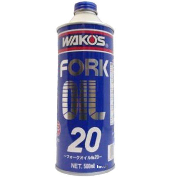 T520 ワコーズ WAKO&apos;S FK-20 フォークオイル20 500ml SP店