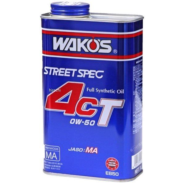 EB50 ワコーズ WAKO&apos;S 4CT-50 フォーシーティー 0W-50 1リットル HD店