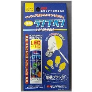 53 ダイヤワイト DIA-WYTE 電球塗料ペンタイプ ランプペン 黄 HD店｜hirochi2