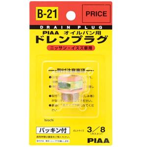 【メーカー在庫あり】 B21 ピア PIAA セフティードレンプラグ 11128-69200 HD店