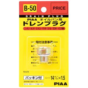 【メーカー在庫あり】 B50 ピア PIAA セフティードレンプラグ 9951-11-400 HD店