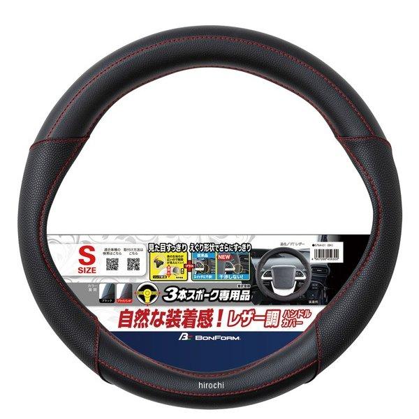 【メーカー在庫あり】 4967098459324 6764-01 ボンフォーム FTレザー ハンドル...