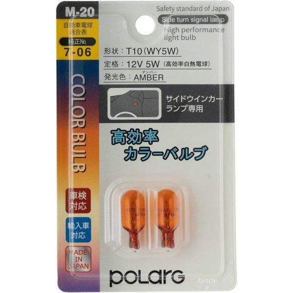 P8713A 12V5W 小糸製作所 KOITO アンバー M-20 B1ハイブリッド HD店