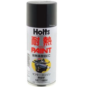 MH013 ホルツ Holts ハイヒートペイント 黒 180ml HD店｜hirochi2