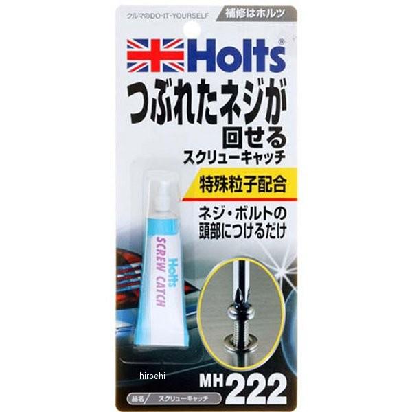 【メーカー在庫あり】 MH222 ホルツ Holts スクリューキャッチ(つぶれたネジ用) 15g ...