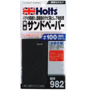 MH982 ホルツ Holts 耐水サンドペーパー #100 HD店｜hirochi2