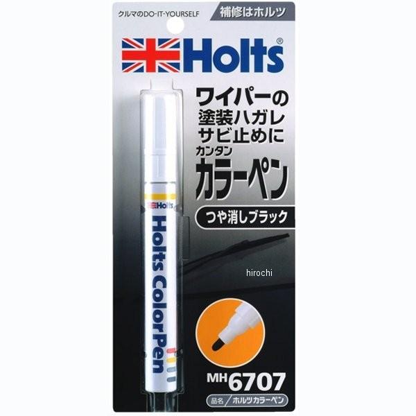 MH6707 ホルツ カラーペン つや消しブラック 38g HD店 Holts