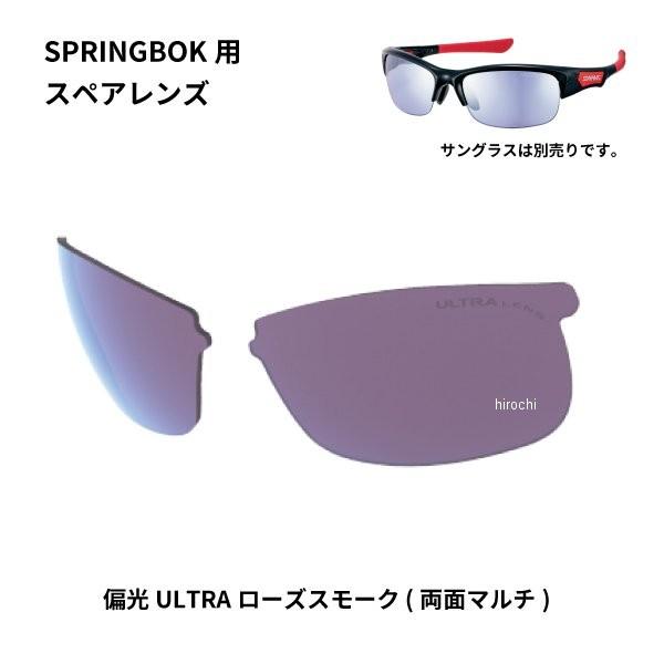 L-SPB-0170 PROSK スワンズ SWANS SPRINGBOK 専用スペアレンズ 偏光U...