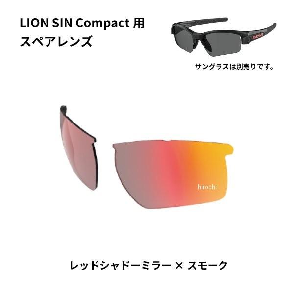 L-LI SIN-C-1701 RSHD スワンズ SWANS サングラススペアレンズ LION S...