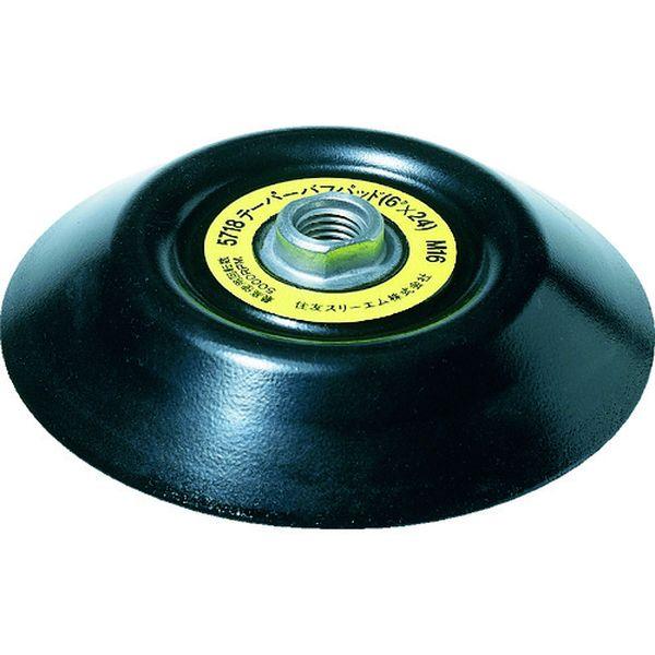 【メーカー在庫あり】 5718 スリーエム 3M テーパー バフパッド シャフト径16mm 外径14...