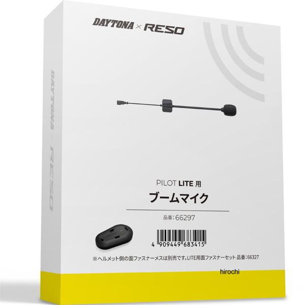 66297 デイトナ RESO バイク インカム PILOT LITE用 補修品 ブームマイク HD...