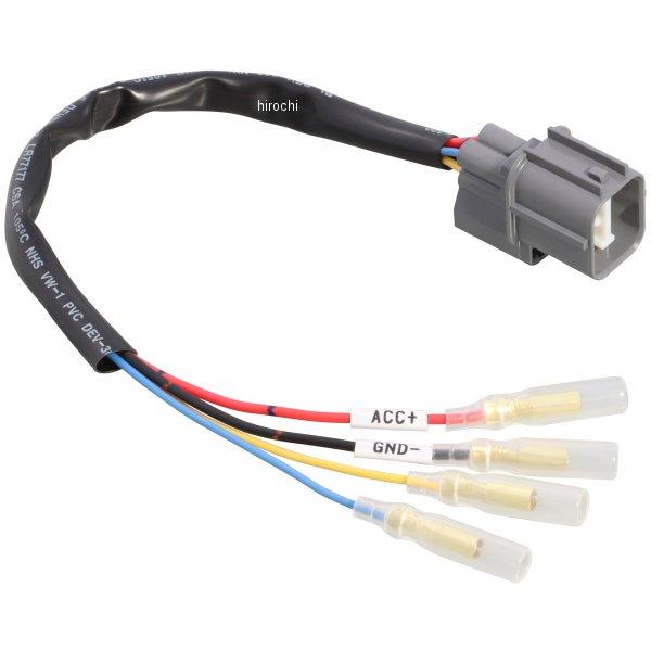 【メーカー在庫あり】 756-1443910 キタコ 電源取出しハーネス タイプ2 HRCグロム H...