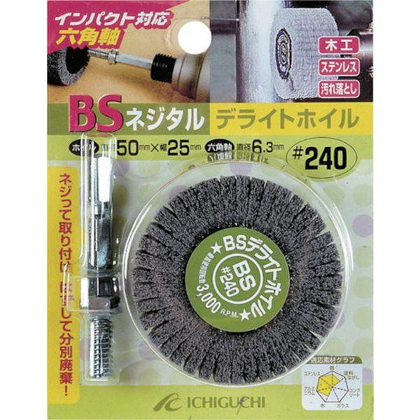【メーカー在庫あり】 86812 (株)イチグチ BS ネジタル-デライトホイル(六角軸) 50X2...