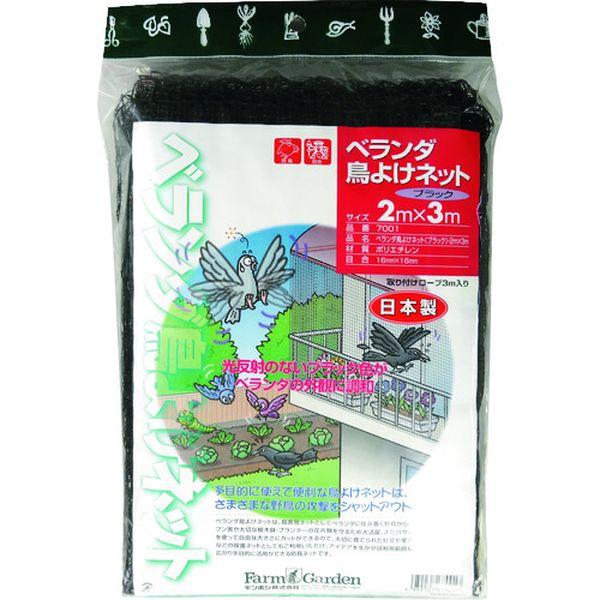 【メーカー在庫あり】 7001 キンボシ(株) GS ベランダ鳥よけネット(ブラック) HD店