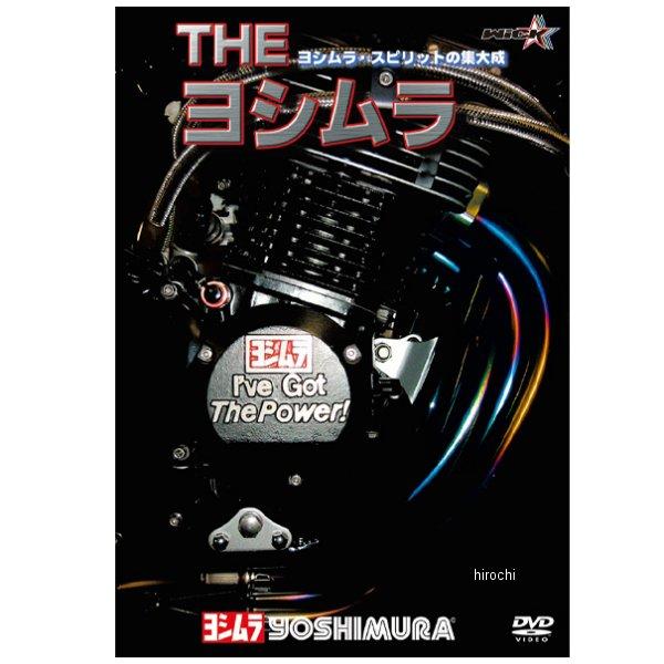 909-205-0001 ヨシムラ THE ヨシムラ DVD HD店