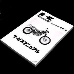 カワサキ（Kawasaki） サービスマニュアル (基本版) 【和文