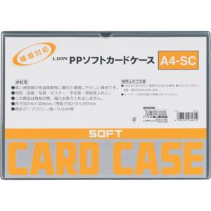 【メーカー在庫あり】 A4-SC(26481) A4SC (株)ライオン事務器 ライオン PPソフトカードケースA4-SC HD店