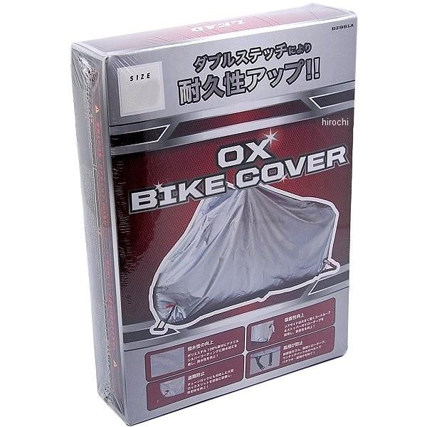 【メーカー在庫あり】 BZ-951A-SV-S BZ-951A リード工業 OXバイクカバー Sサイ...