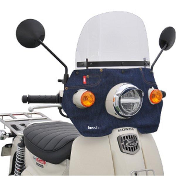CUB-T01 旭風防 風防 デニム1濃い青 スーパーカブ50/110 クリアー HD店