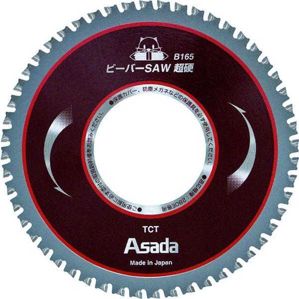 【メーカー在庫あり】 EX7010487 アサダ(株) アサダ ビーバーSAW超硬B165 HD店