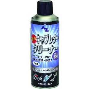 【メーカー在庫あり】 F211 (株)エーゼット エーゼット キャブレタークリーナ420ml HD店