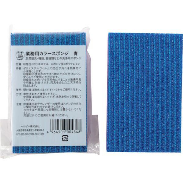 GCS-B GCSB  カウゼル(株) カウゼル 業務用カラースポンジ 青 HD店