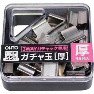 【メーカー在庫あり】 GGA-5 GGA5 オート(株) オート ガチャ玉(厚) 3WAYガチャック用厚玉 45発入 HD店
