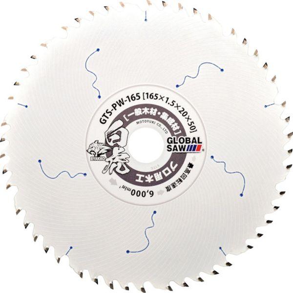 【メーカー在庫あり】 GTS-PW-150 GTSPW150  (株)モトユキ モトユキ グローバル...