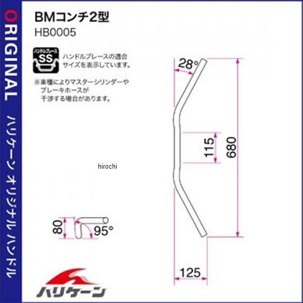 HB0005B-30 ハリケーン BMコンチ2型 キット専用ハンドル YZF-R25 黒 HD店