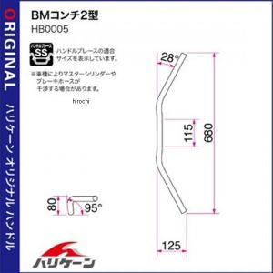 【メーカー在庫あり】 HB0005C-30 ハリケーン BMコンチ2型 キット専用ハンドル YZF-R25 クロームメッキ HD店｜hirochi2