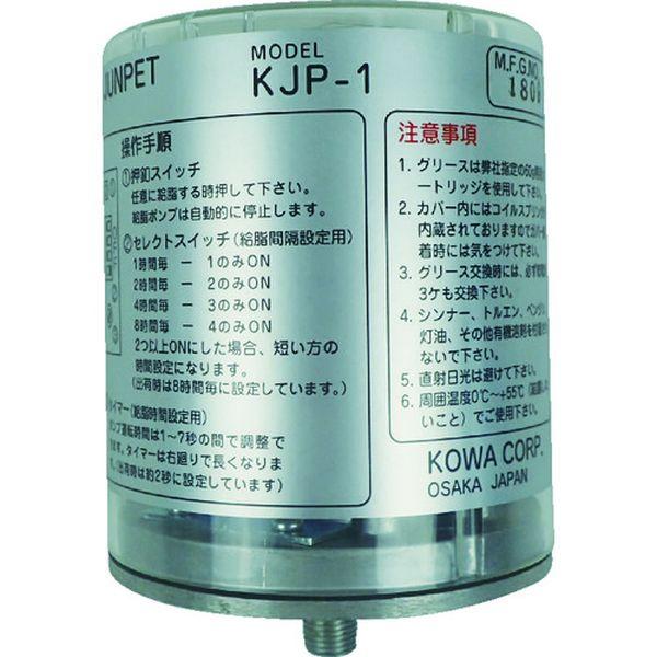 【メーカー在庫あり】 KJP-1 KJP1  広和(株) KWK 自動給油器 電池式一口給脂機 ジュ...