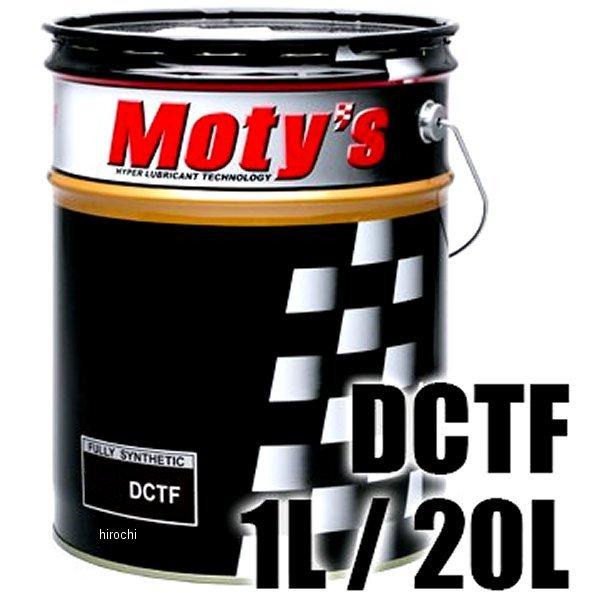 【メーカー在庫あり】 M351-1L モティーズ Moty's トランスミッションフルード DCTF...