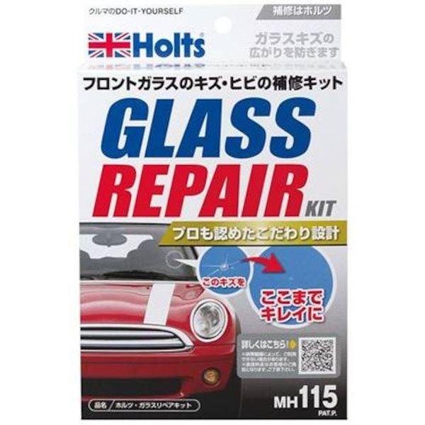 【メーカー在庫あり】 MH115 武蔵ホルト(株) ホルツ ガラスリペアキット 4978955001...