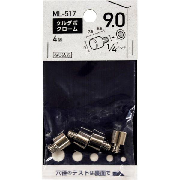 【メーカー在庫あり】 ML517 和気産業(株) WAKI ケルダボ クローム 9mm 1/4インチ...