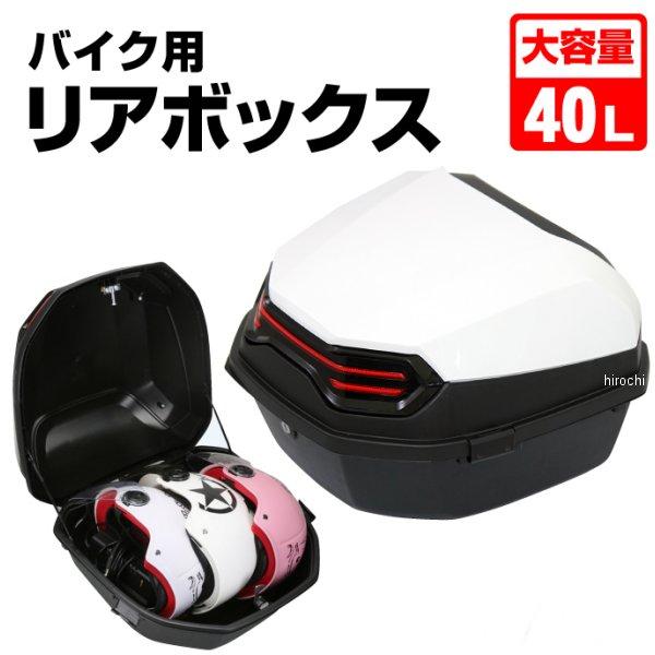 【メーカー在庫あり】 MM18-40L-WH マッドマックス MAD MAX バイク用 リアボックス...