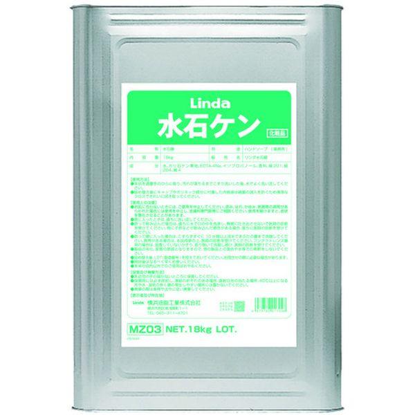 【メーカー在庫あり】 MZ03 横浜油脂工業(株) Linda 水石ケン 18kg HD店