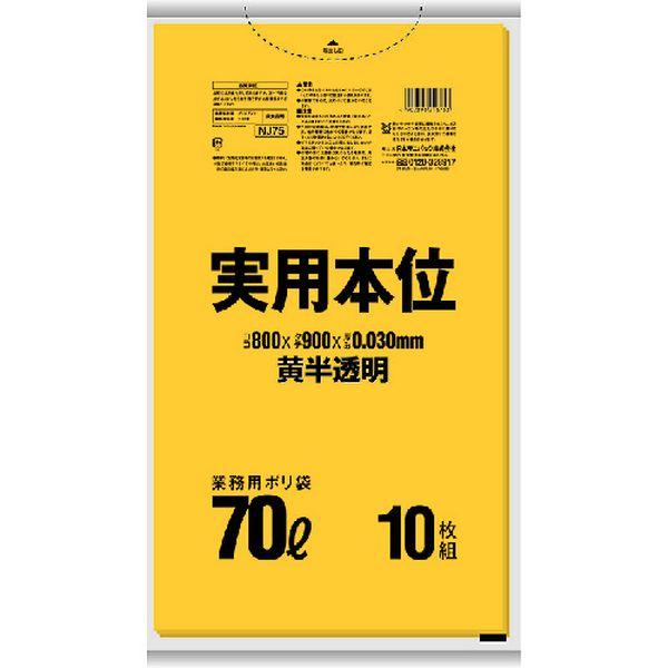 【メーカー在庫あり】 NJ75 日本サニパック(株) サニパック 実用本位ゴミ袋 70L 黄半透明 ...